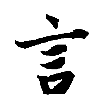 陆柬之