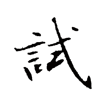 林国梁