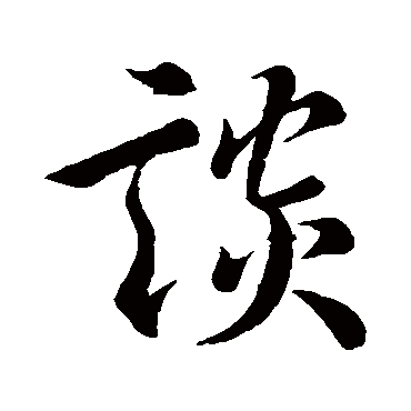 唐玄宗
