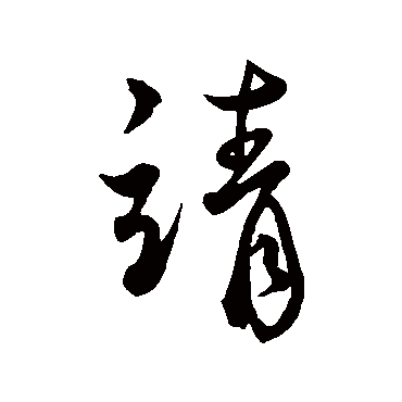 蔡襄