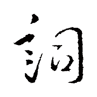 李世民