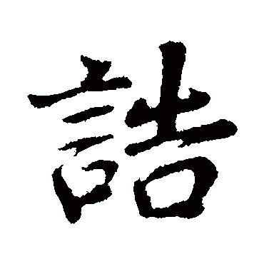 董其昌