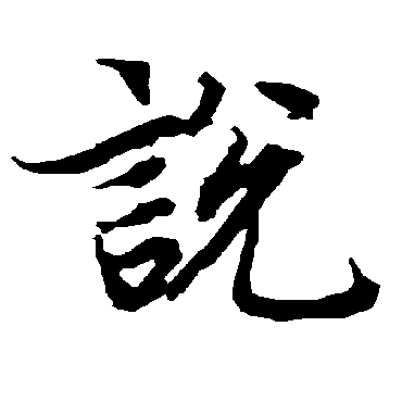 陆柬之