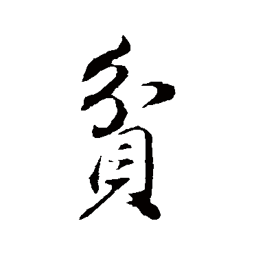 董其昌