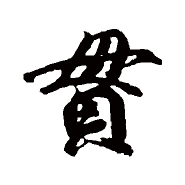 李隆基