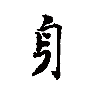 唐寅