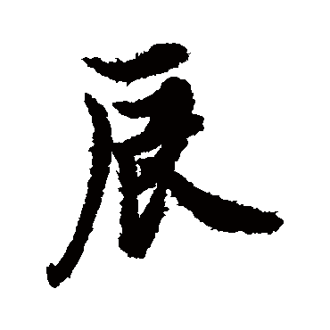 欧阳询
