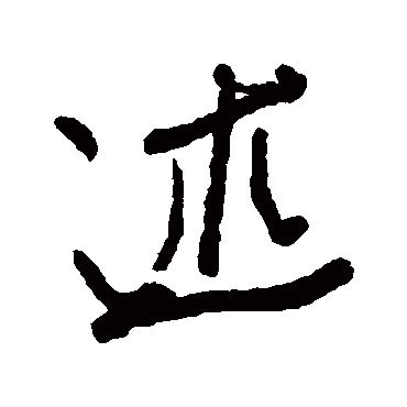 近人