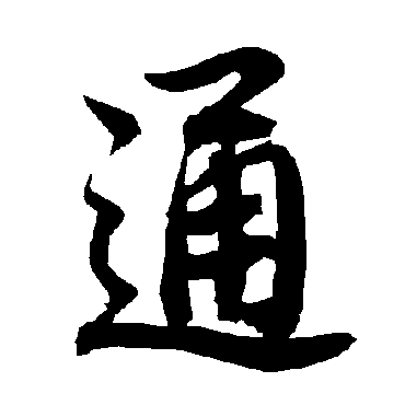 陆柬之