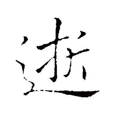 李邕