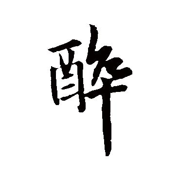 欧阳询