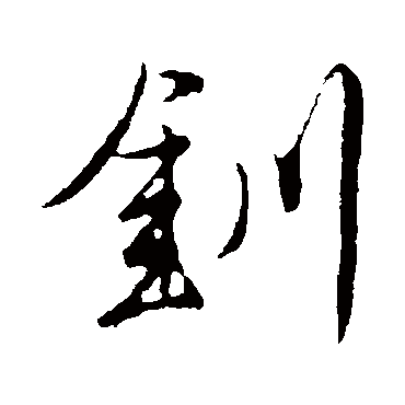 唐寅