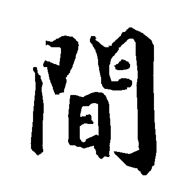 陆柬之