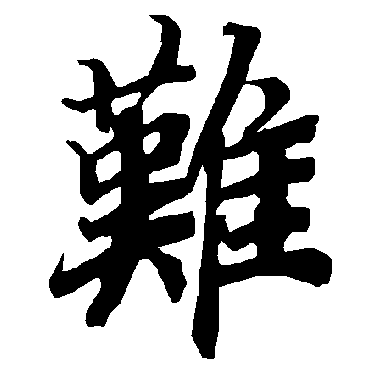 陆柬之