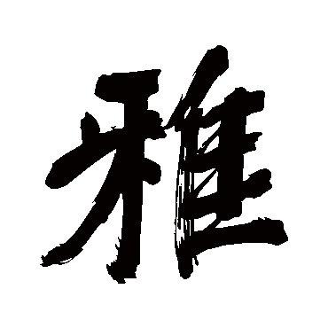 董其昌