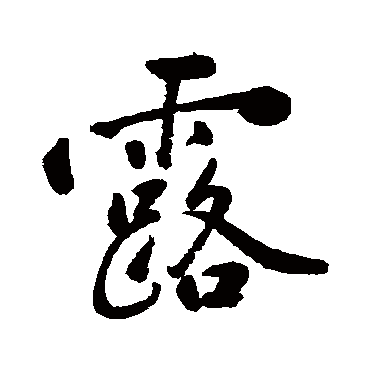 黎简