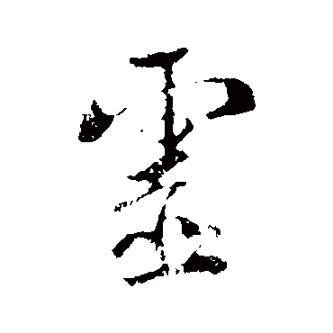 李世民