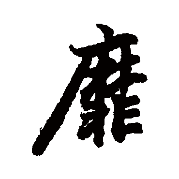 陆柬之