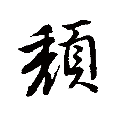 唐寅