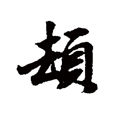 近人