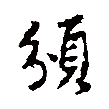 李世民
