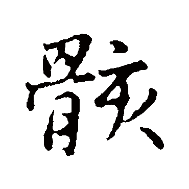 张雨