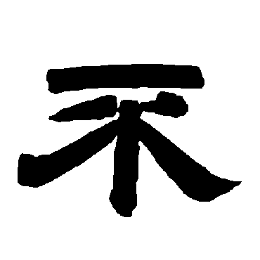 唐玄宗