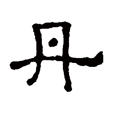 李氏功德碑