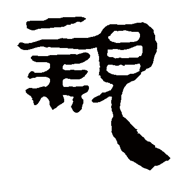 马王堆帛书