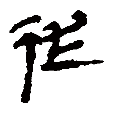 马王堆帛书