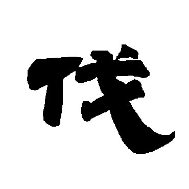 唐玄宗