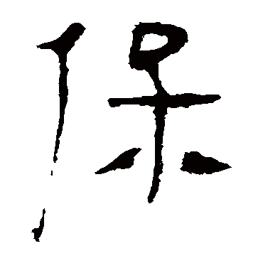 马王堆帛书