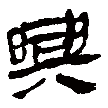 马王堆帛书