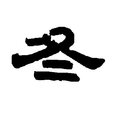 唐玄宗