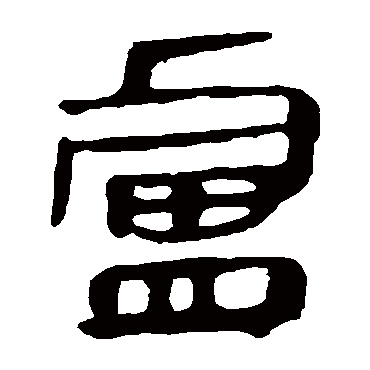 马王堆帛书