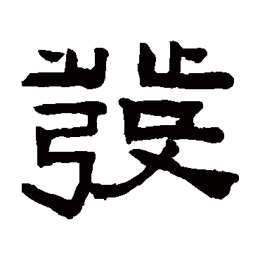 陈鸿寿