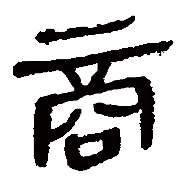 马王堆帛书