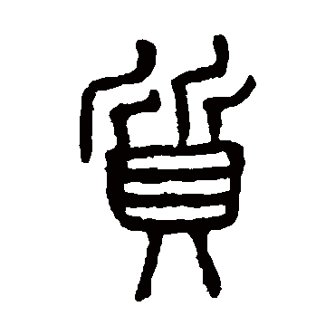 杨沂孙