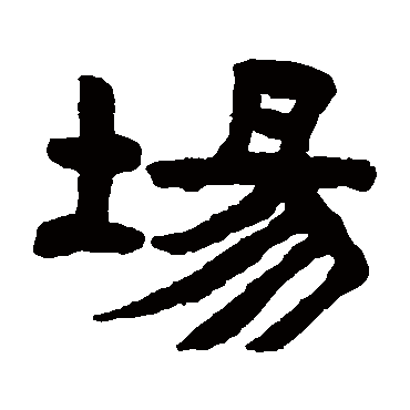 陈鸿寿