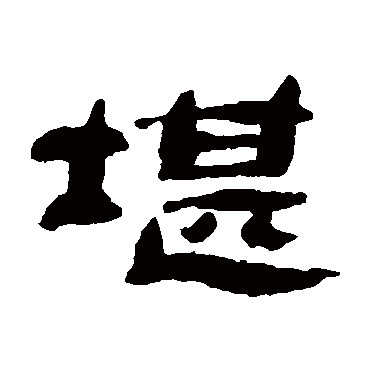 万经