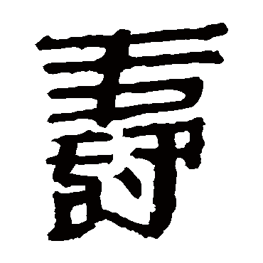 马王堆帛书