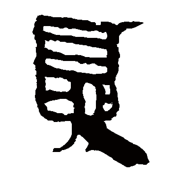 马王堆帛书