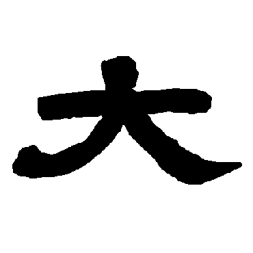 唐玄宗