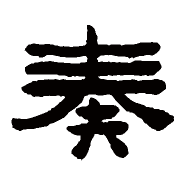 陈鸿寿