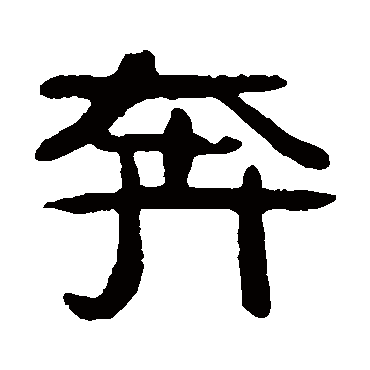吴隐