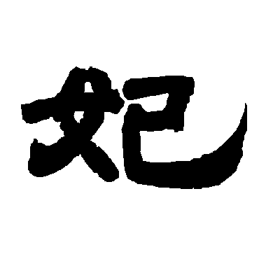 唐玄宗