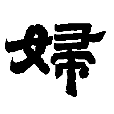 唐玄宗