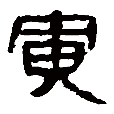 马王堆帛书