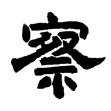 唐玄宗