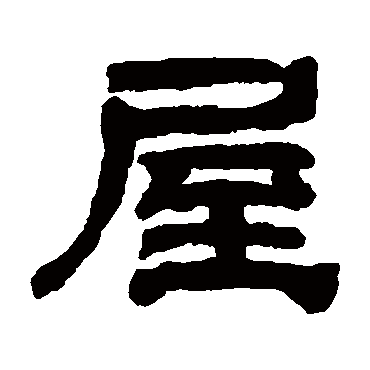 黄易